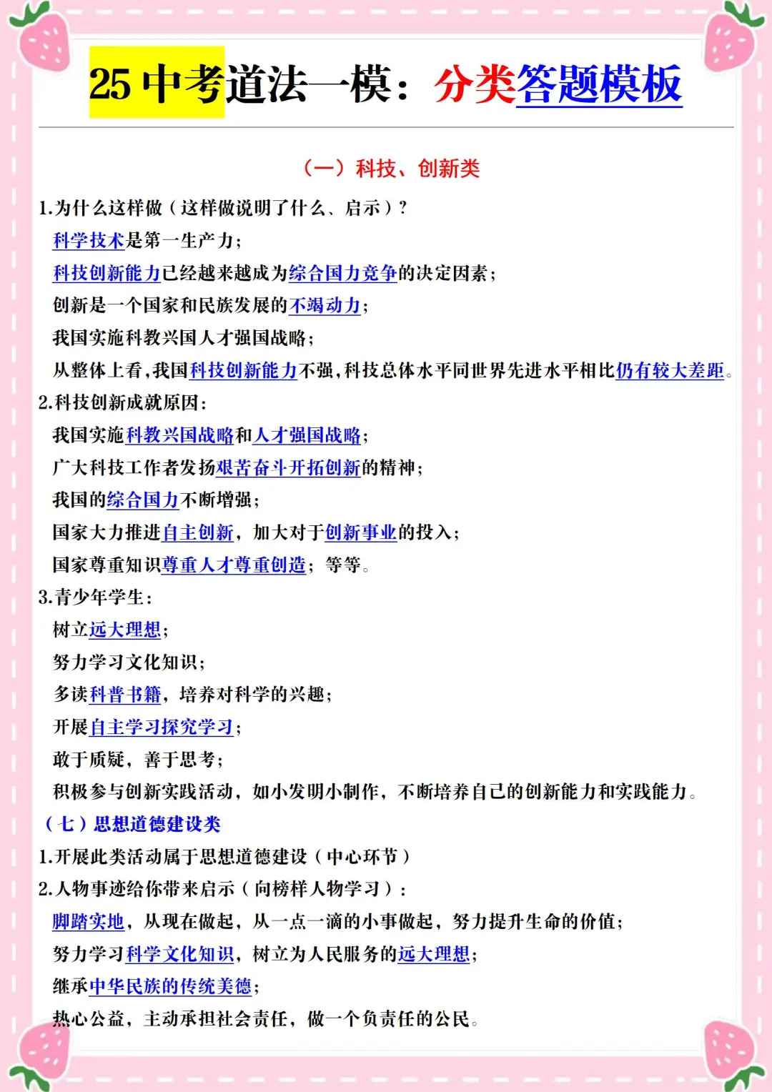 25中考一模主次分清备考更高效❗冲刺重高 第1张