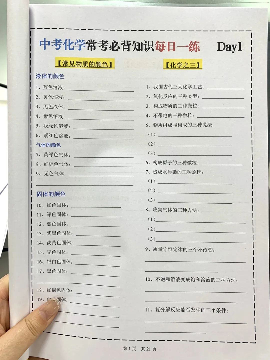 初三火箭班统一发的，中考化学21天复习打卡 第3张