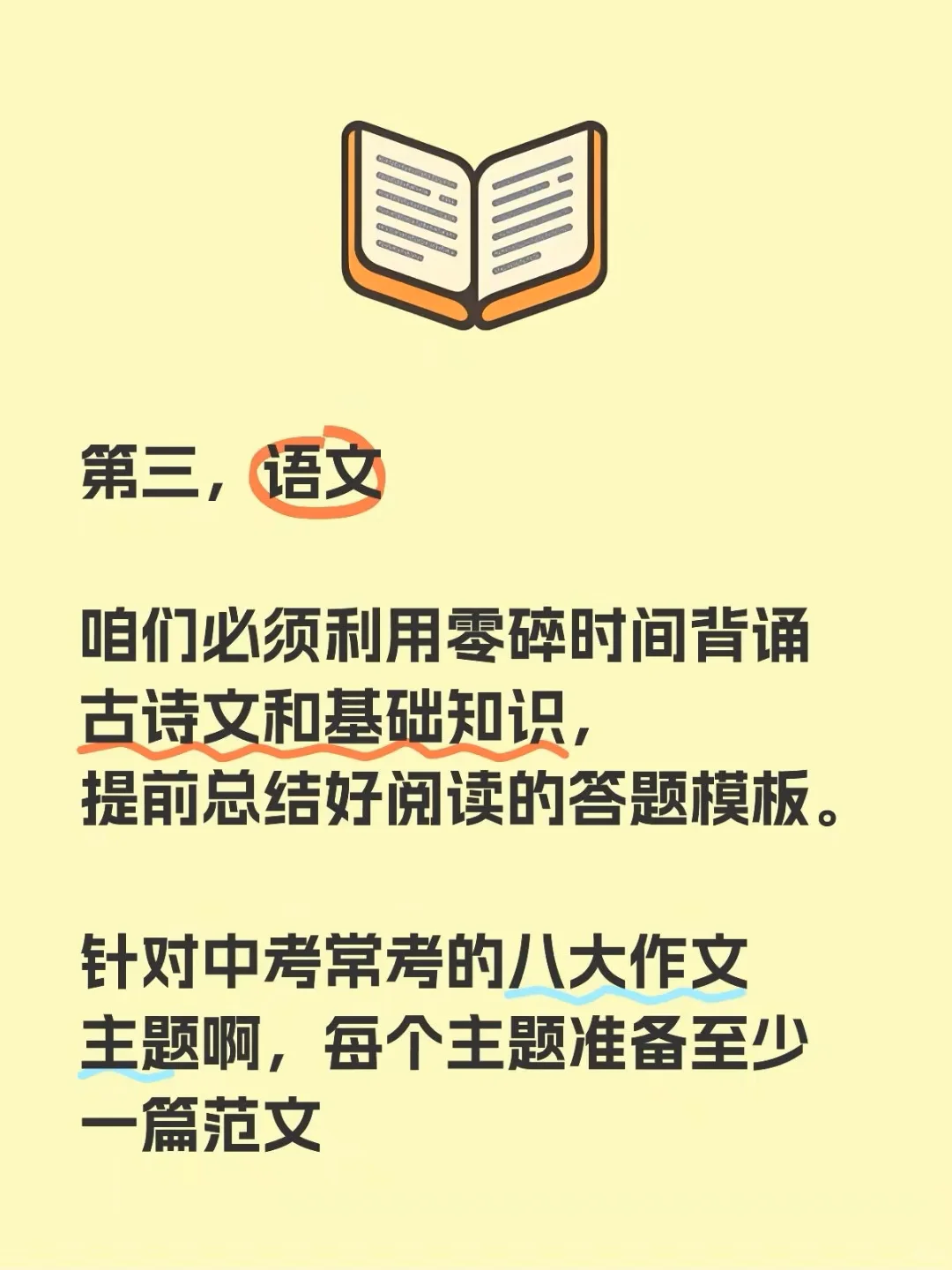中考成绩最终是由最后两个月决定的， 第7张