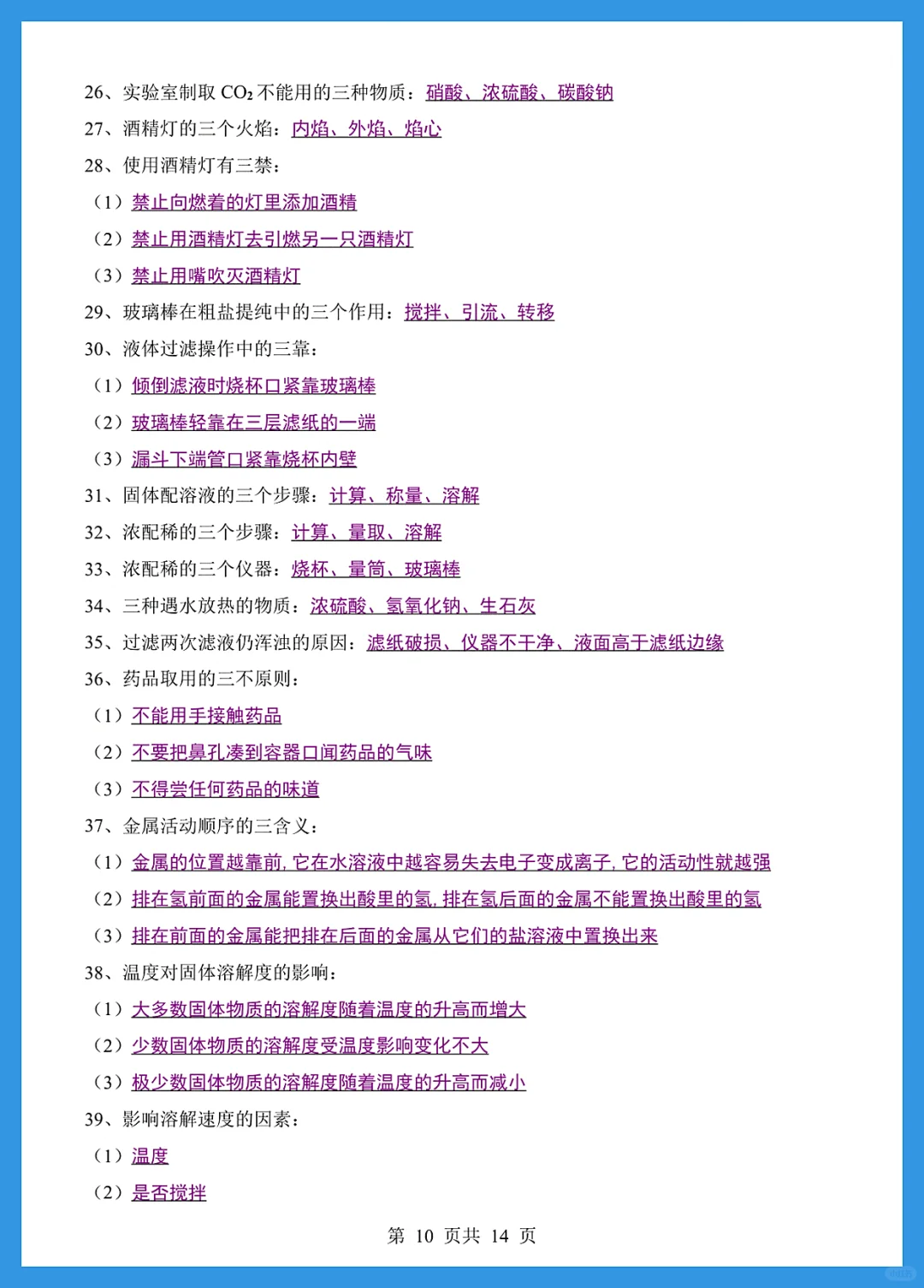 2025中考化学常考必背知识点归纳 第1张
