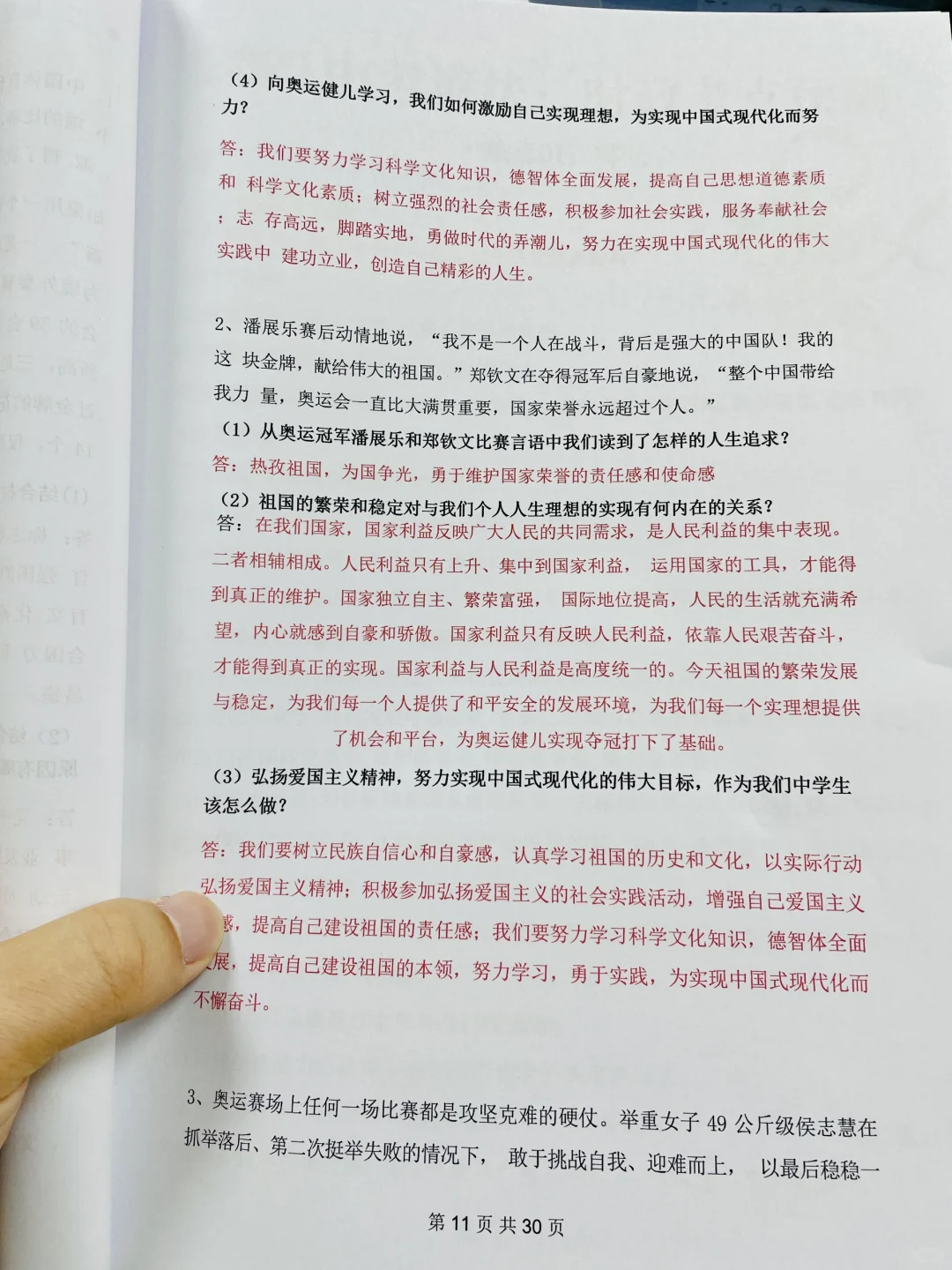 火箭班统一发的，25中考道法时政热点预测❗ 第6张