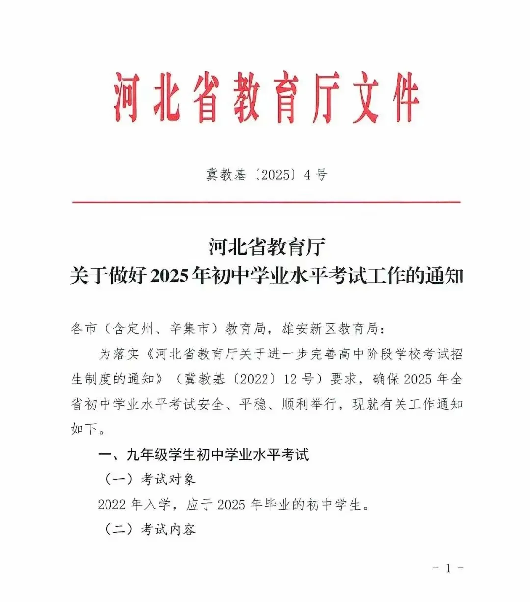 河北省最新出台的2025年初中学业考试新变化 第3张