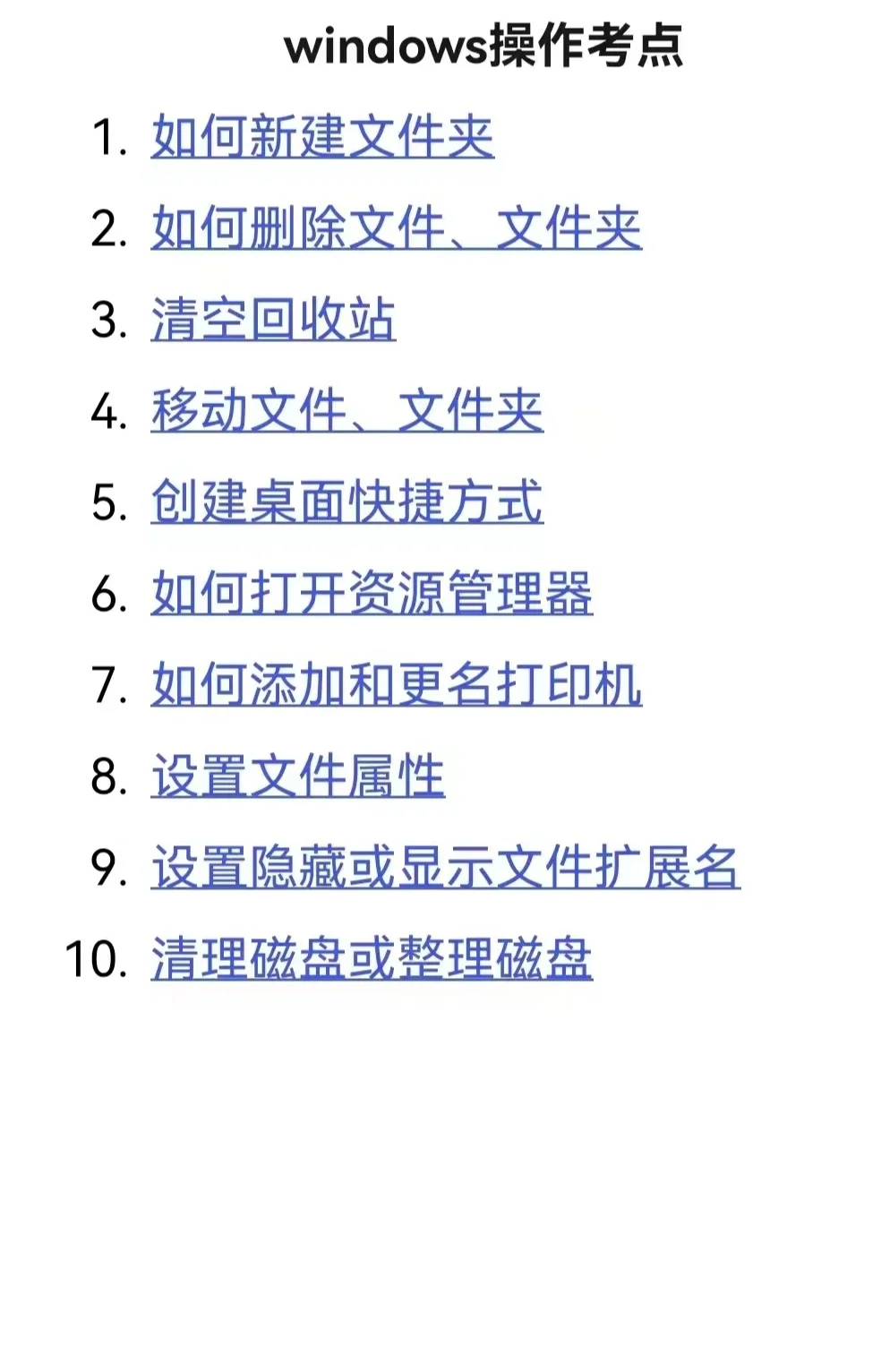 中考信息技术练习 第1张