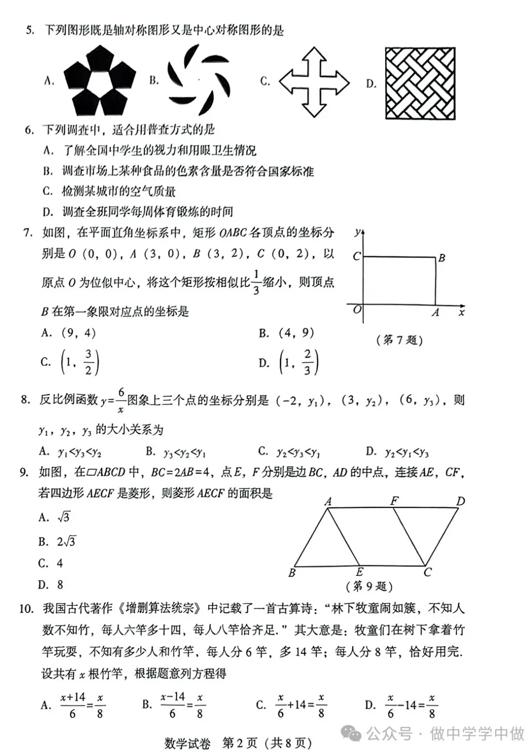 2025年沈阳市中考数学一模试卷 第3张