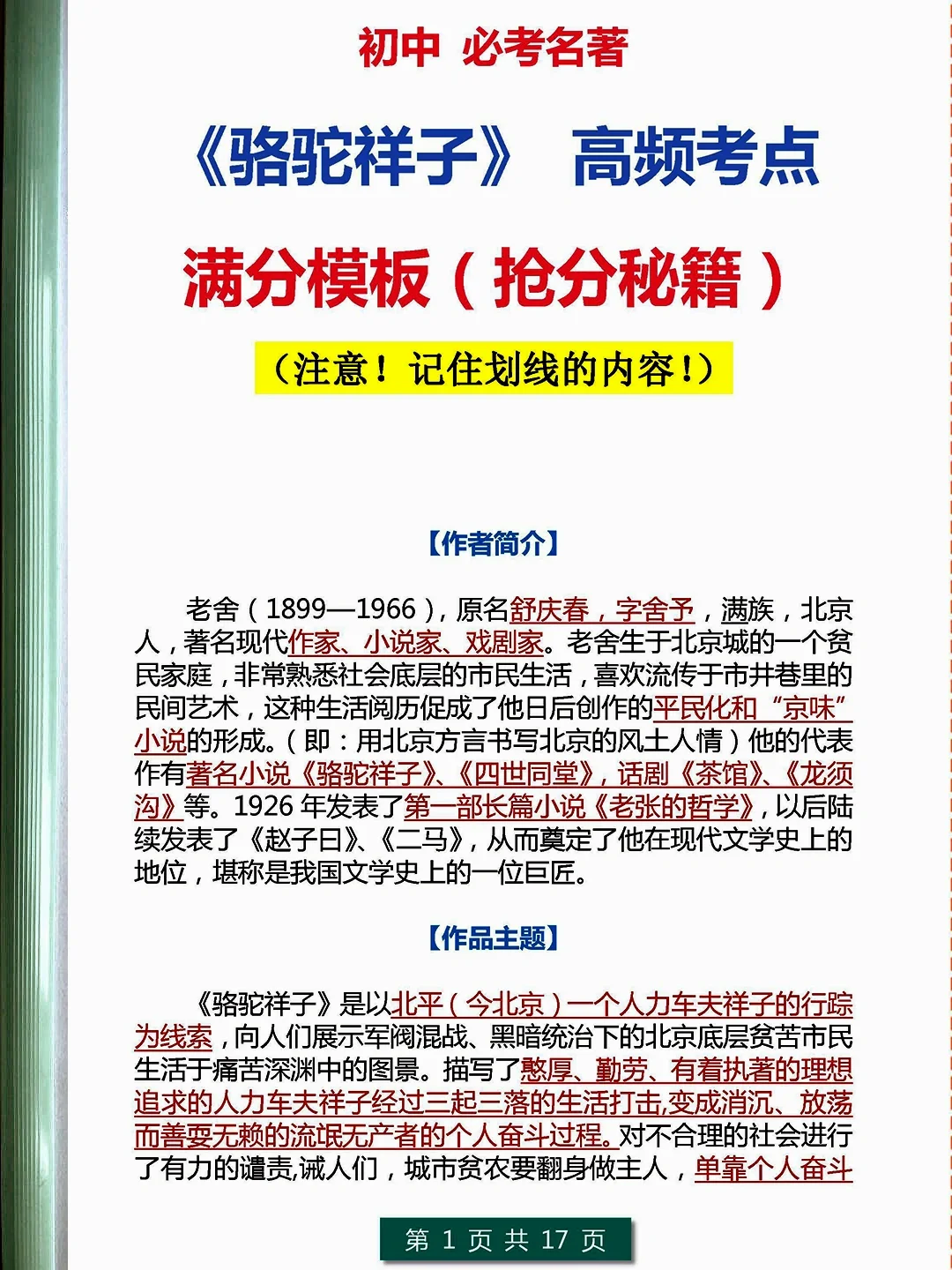 初三语文3小时背完，保底110分❗️❗️ 第9张