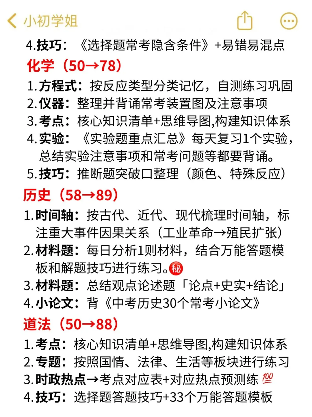 初三家长进‖中考最后80天也能逆袭上重高❗ 第6张