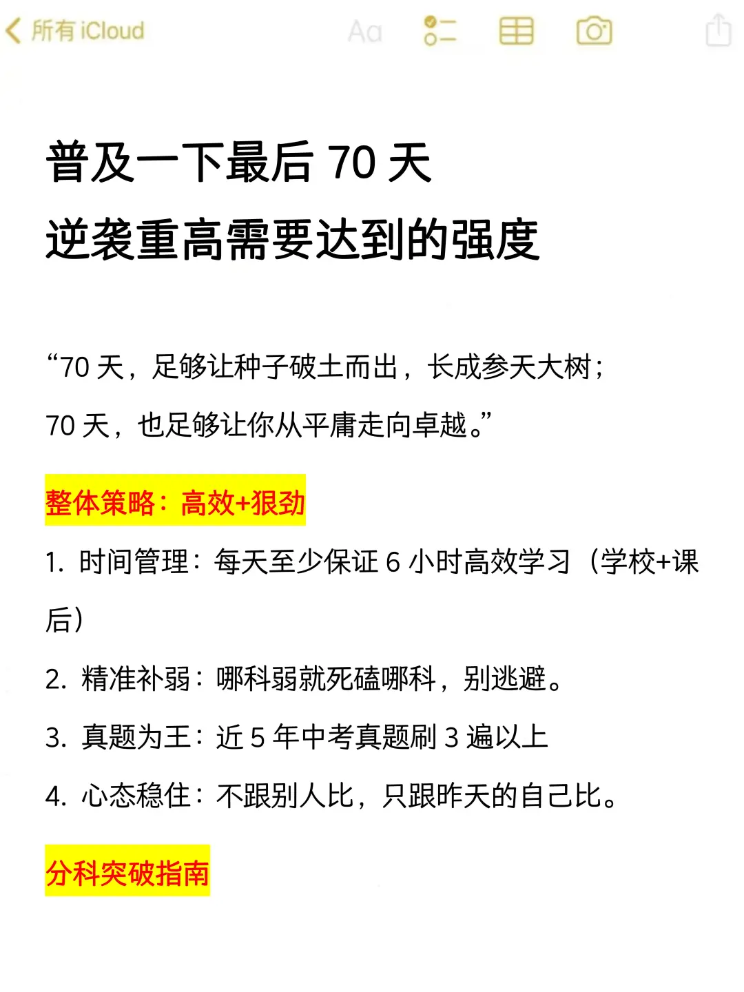 普及一下最后70天逆袭重高需要达到的强度 第3张