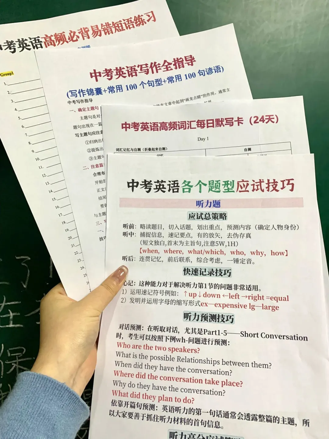初三家长进‖中考最后80天也能逆袭上重高❗ 第12张