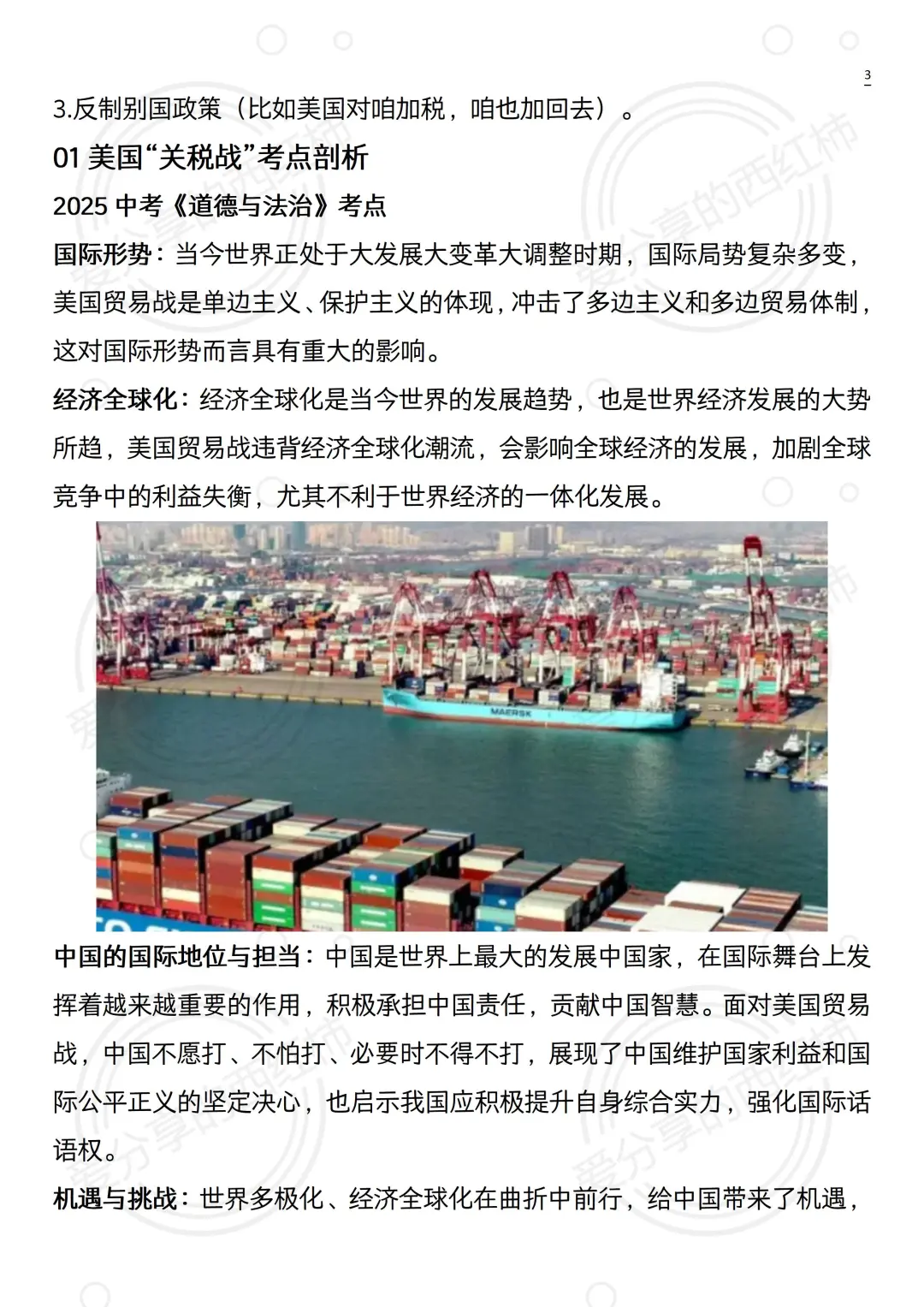 25中考道法时政热点汇总｜15个押题考点✅ 第5张