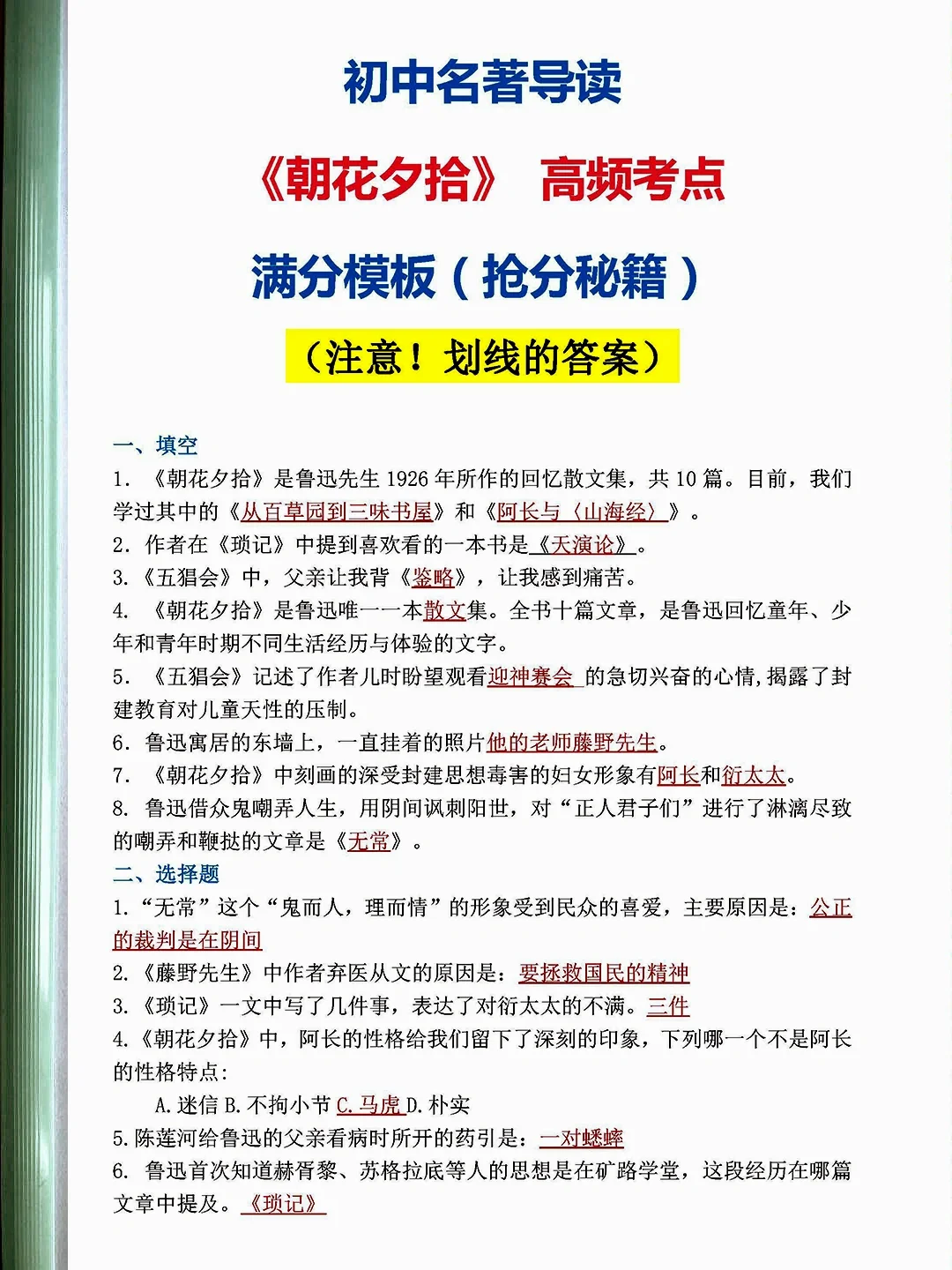 初三语文3小时背完，保底110分❗️❗️ 第5张
