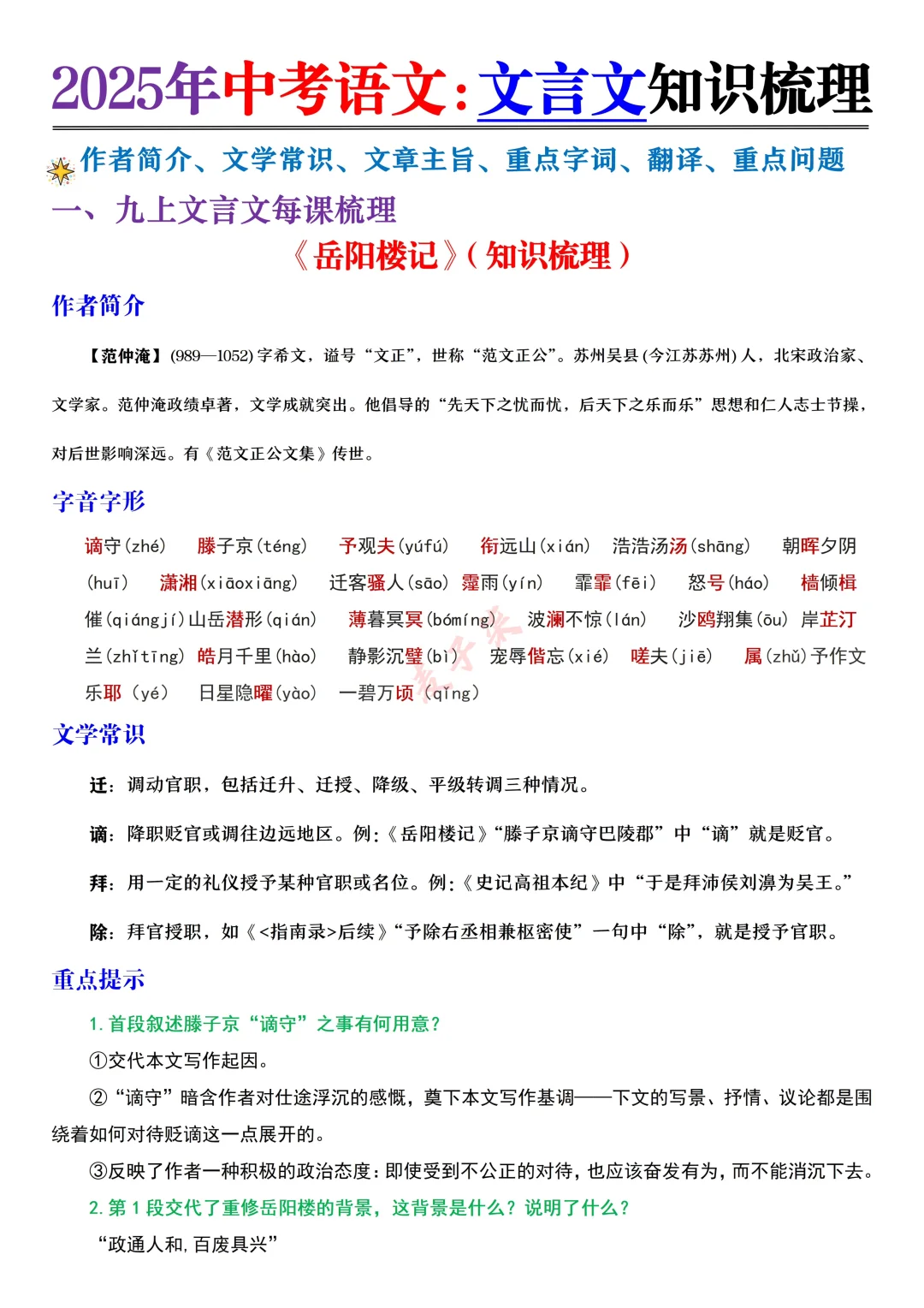 25中考语文文言文专题复习，没有计划直接抄 第4张