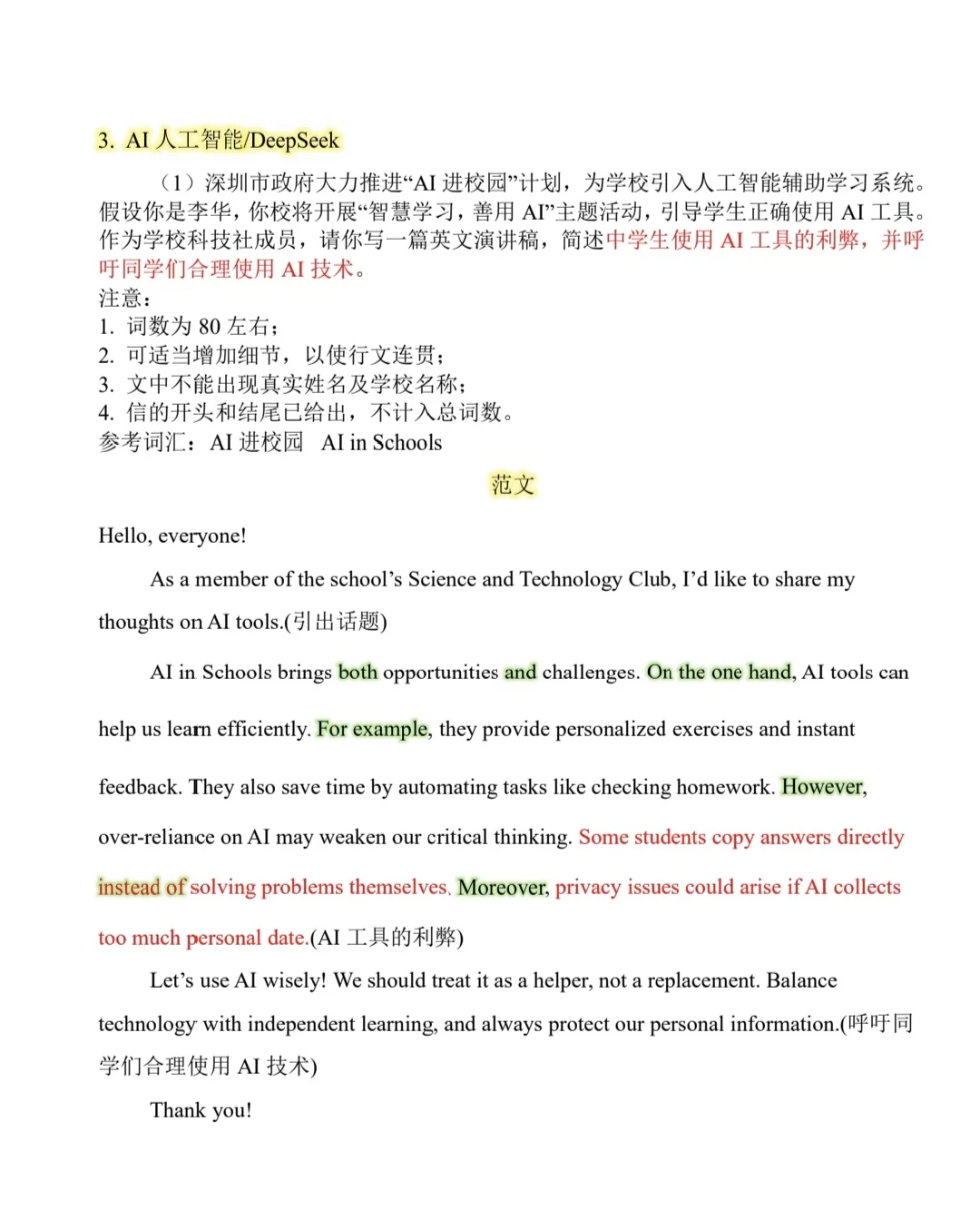 码住🔥2025中考英语热点作文预测 第5张