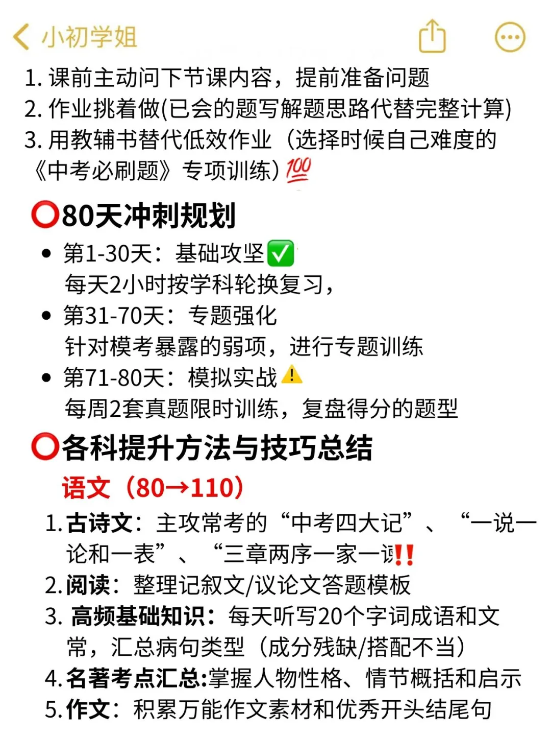 初三家长进‖中考最后80天也能逆袭上重高❗ 第4张