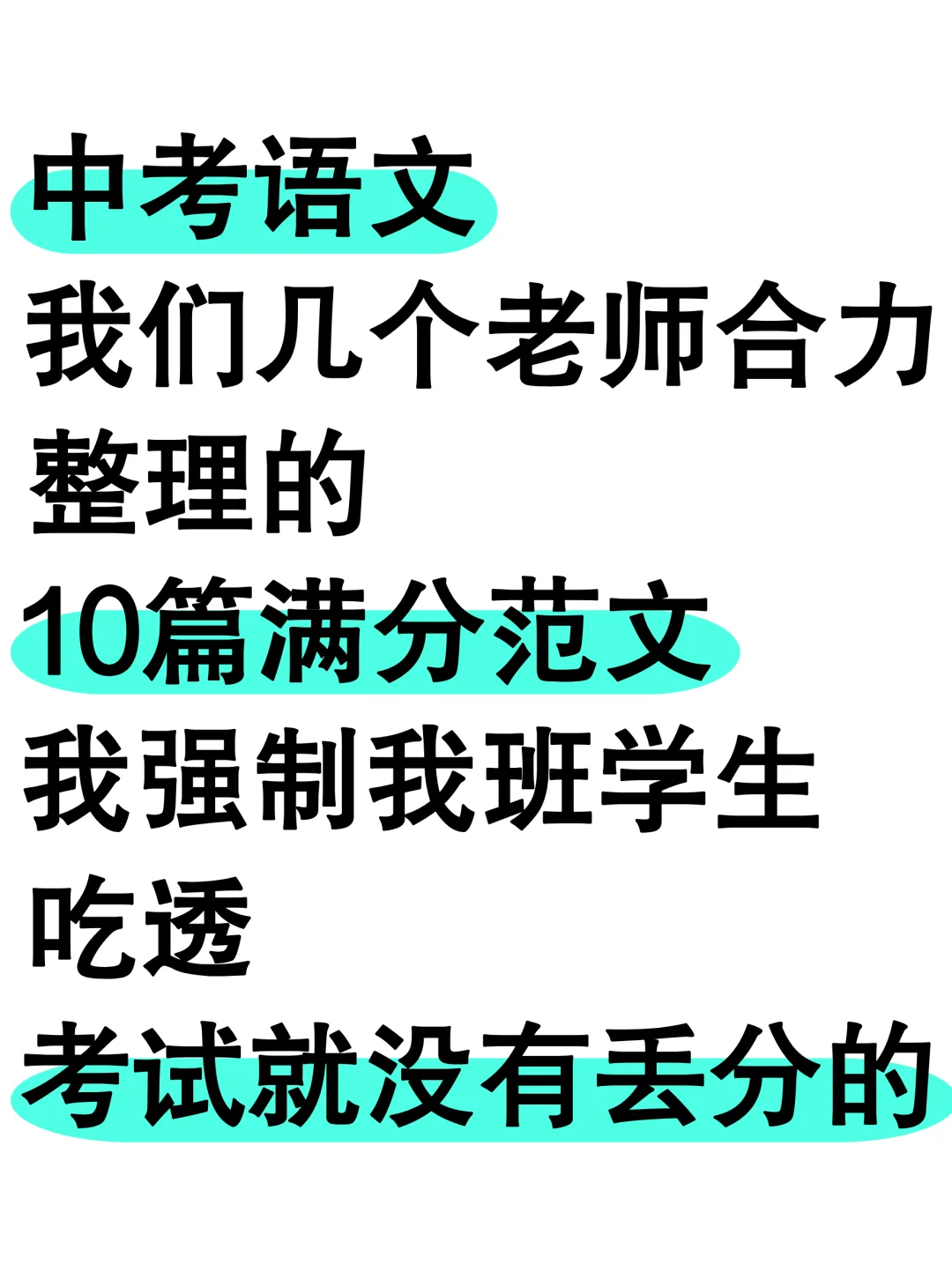 25中考语文10篇满分范文，考试就从这出😭 第2张