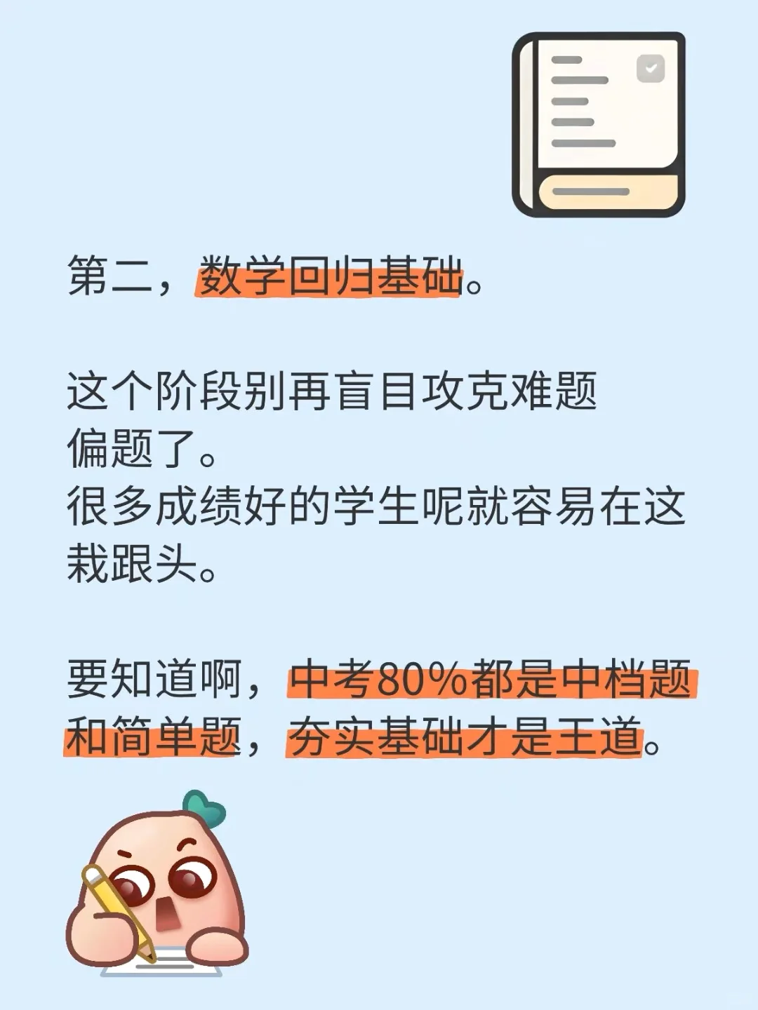中考成绩最终是由最后两个月决定的， 第6张