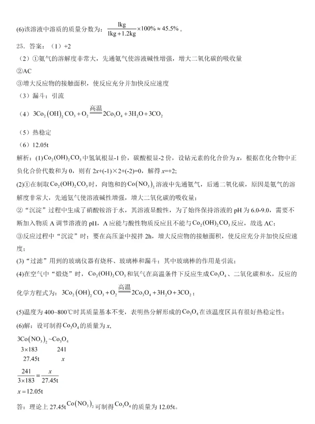 2025中考化学第二次模拟考试（二模押题卷）🔥 第1张