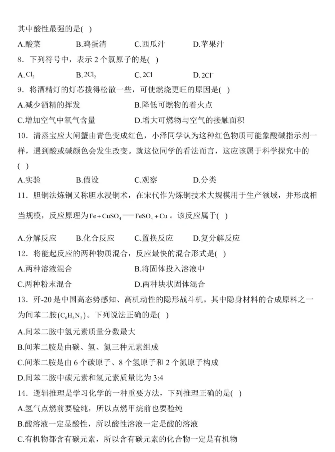2025中考化学第二次模拟考试（二模押题卷）🔥 第3张