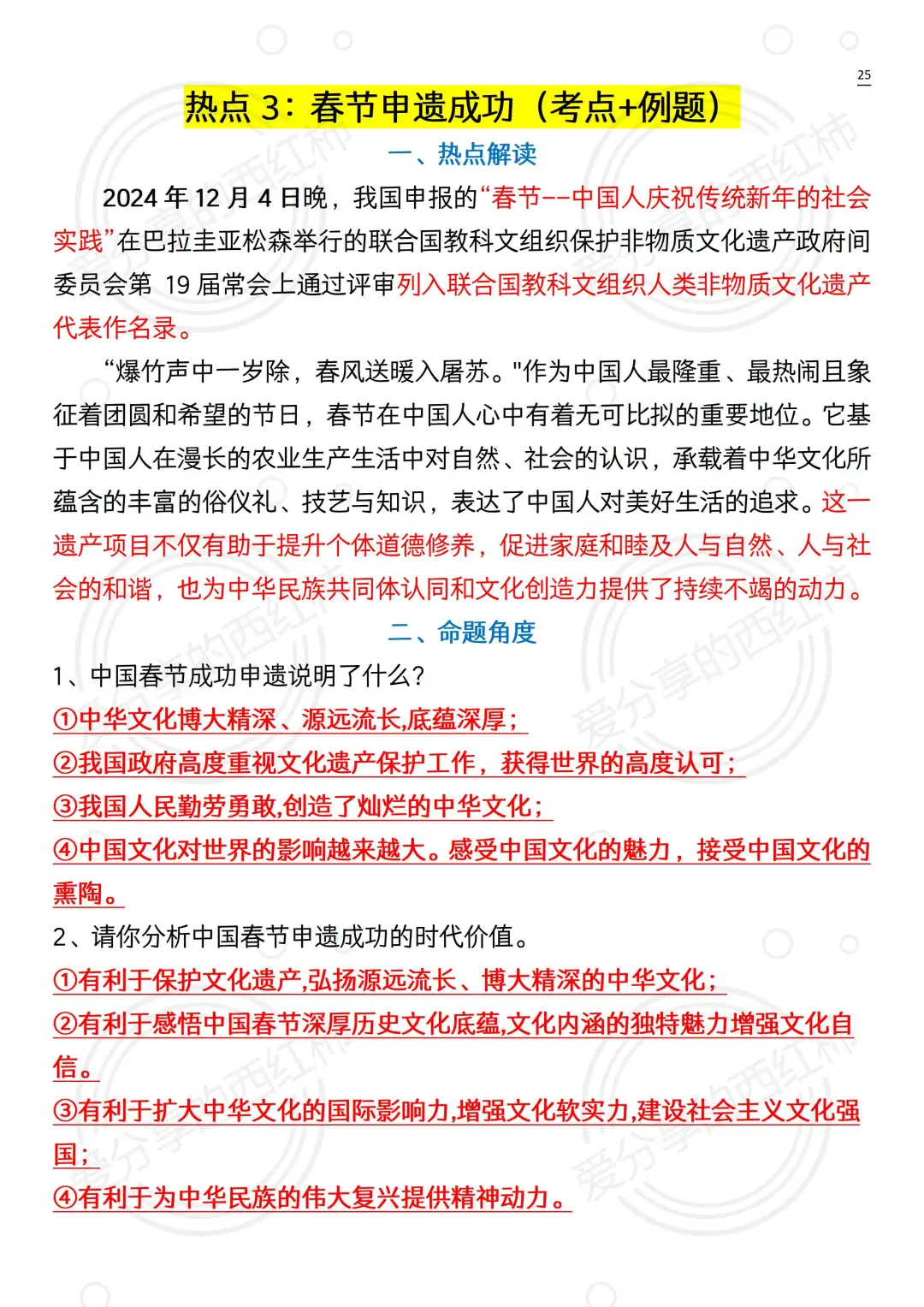 25中考道法时政热点汇总｜15个押题考点✅ 第10张