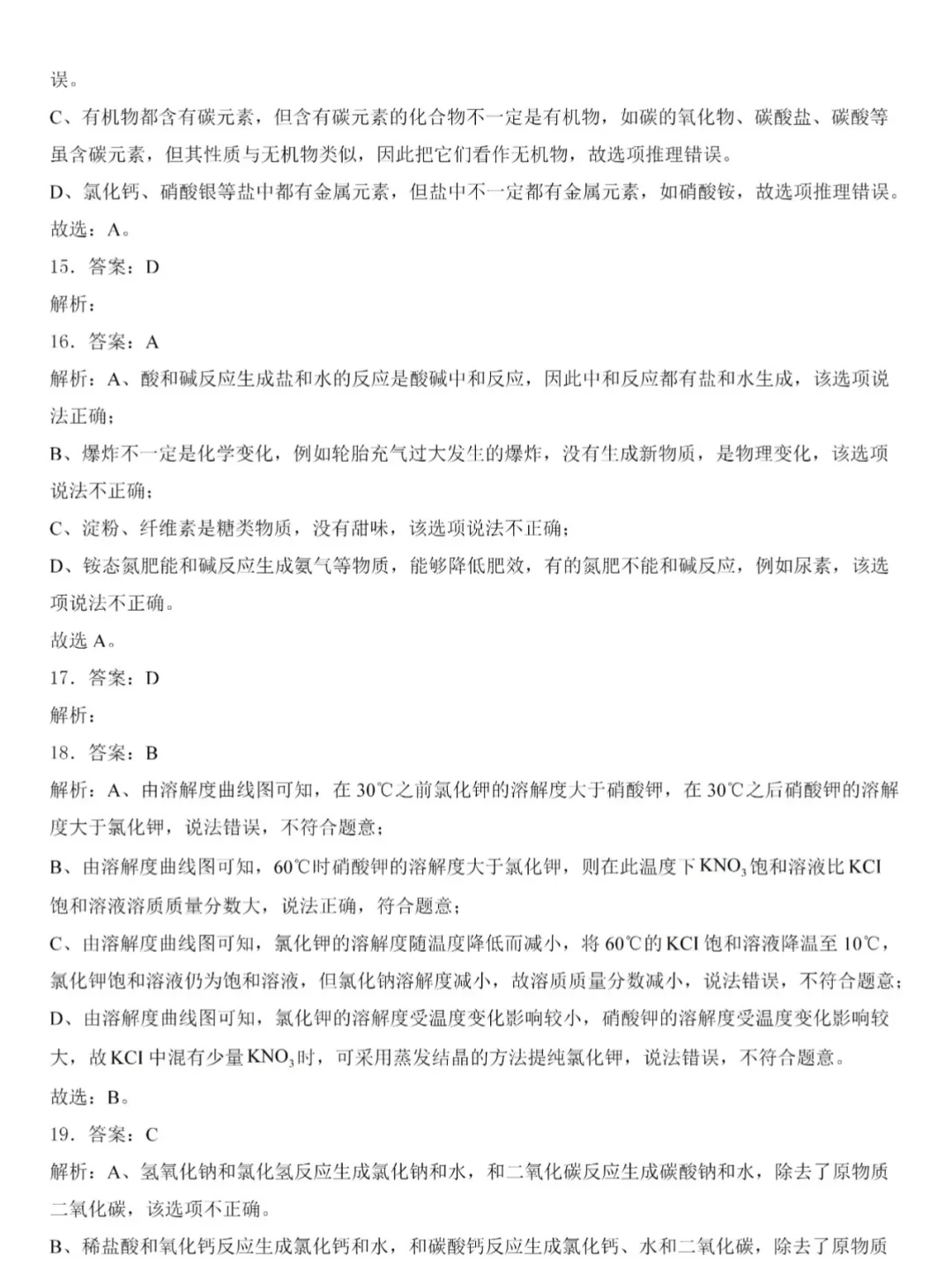 2025中考化学第二次模拟考试（二模押题卷）🔥 第12张