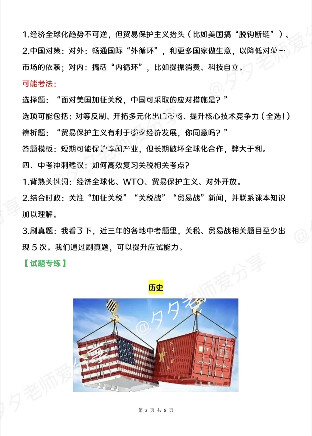 25中考道法+历史热点我押中美关税贸易战❗ 第5张