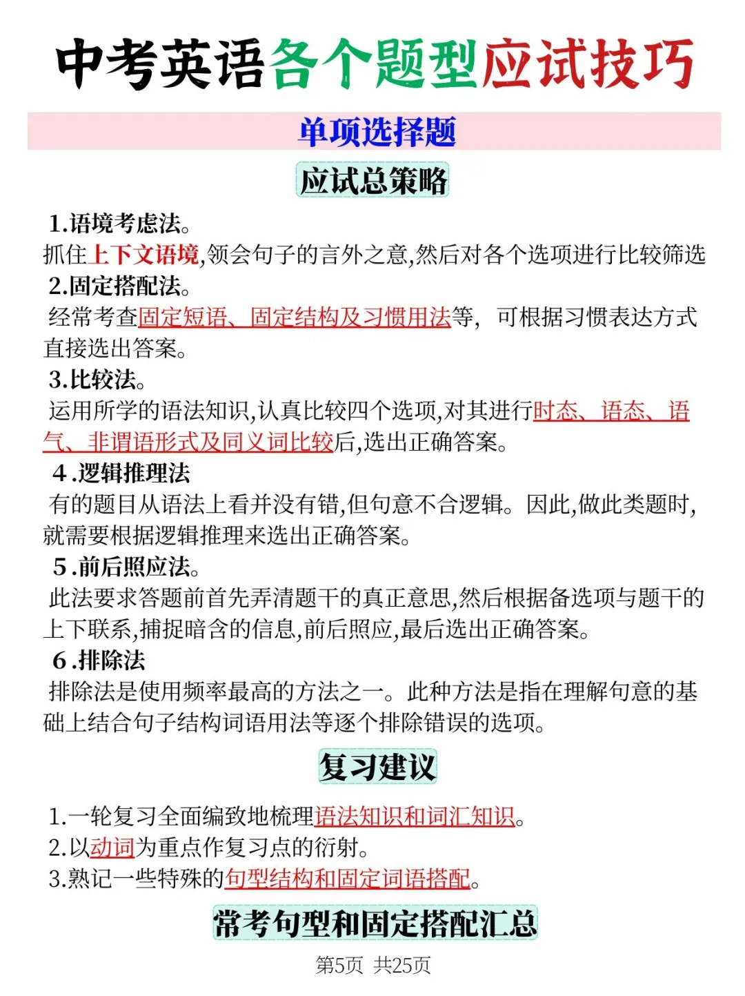 学生连续5届中考英语满分,就考这些应试技巧 第4张