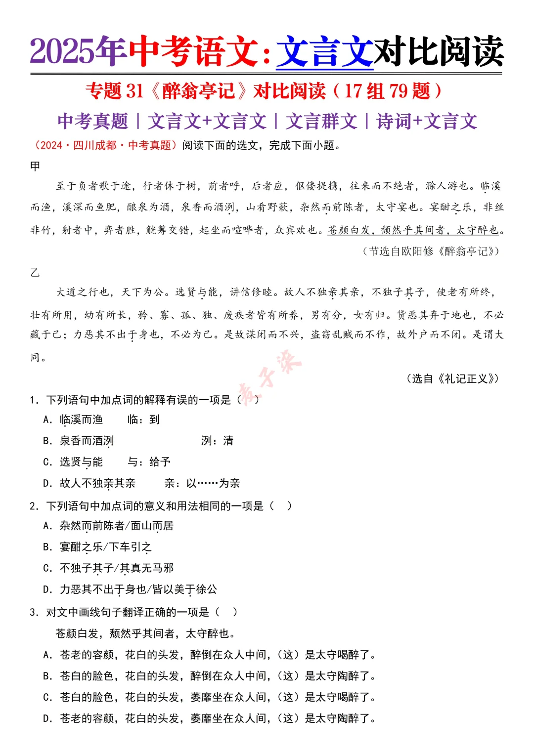 25中考语文文言文专题复习，没有计划直接抄 第11张