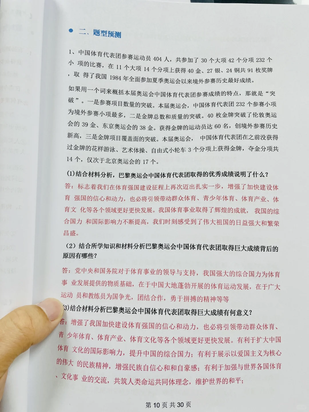 火箭班统一发的，25中考道法时政热点预测❗ 第5张