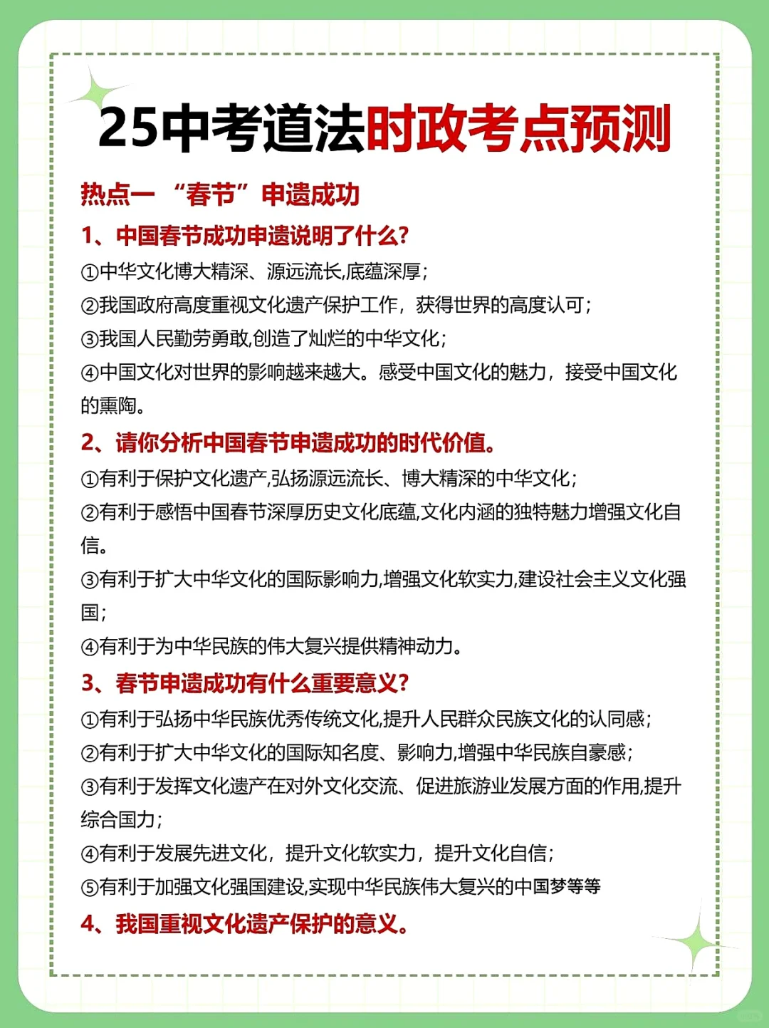 中考道法时政热点❗3小时背完考试≈抄答案 第4张