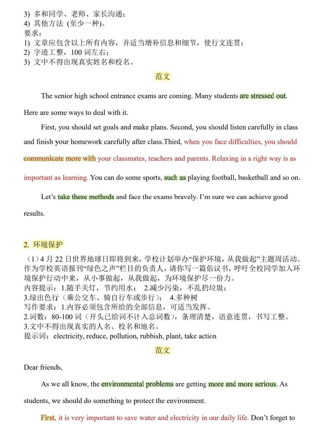 码住🔥2025中考英语热点作文预测 第4张
