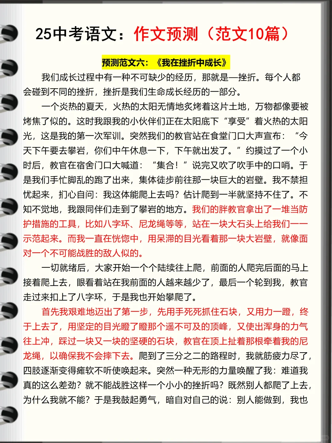 25中考语文10篇满分范文，考试就从这出😭 第1张