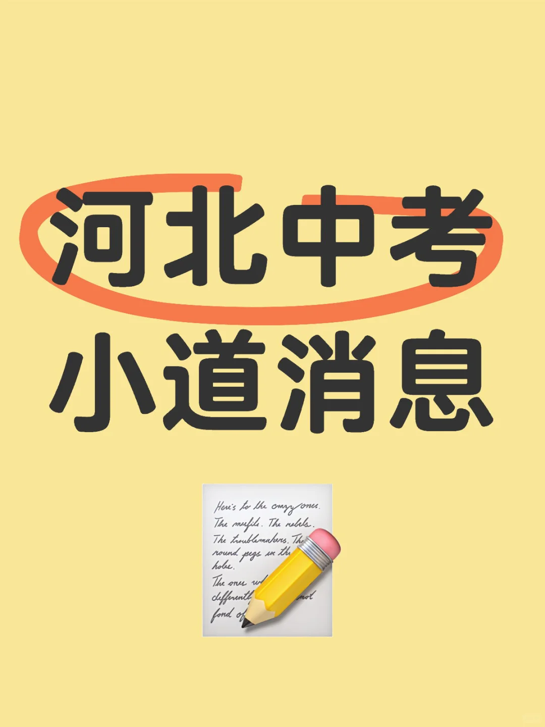 初二小道消息，心疼26届中考生！ 第1张