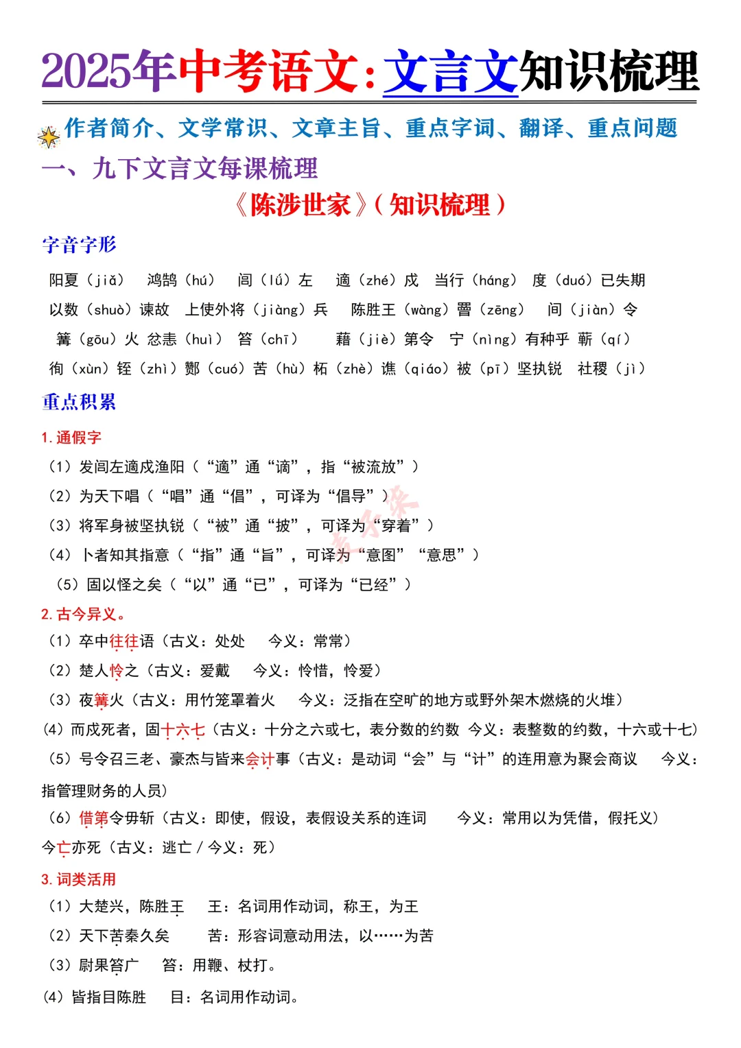 25中考语文文言文专题复习，没有计划直接抄 第6张