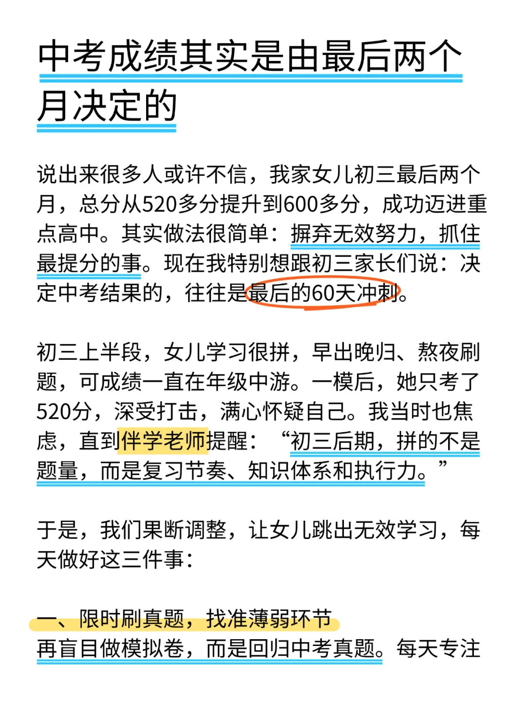 中考成绩其实是由最后两个月决定的 第3张