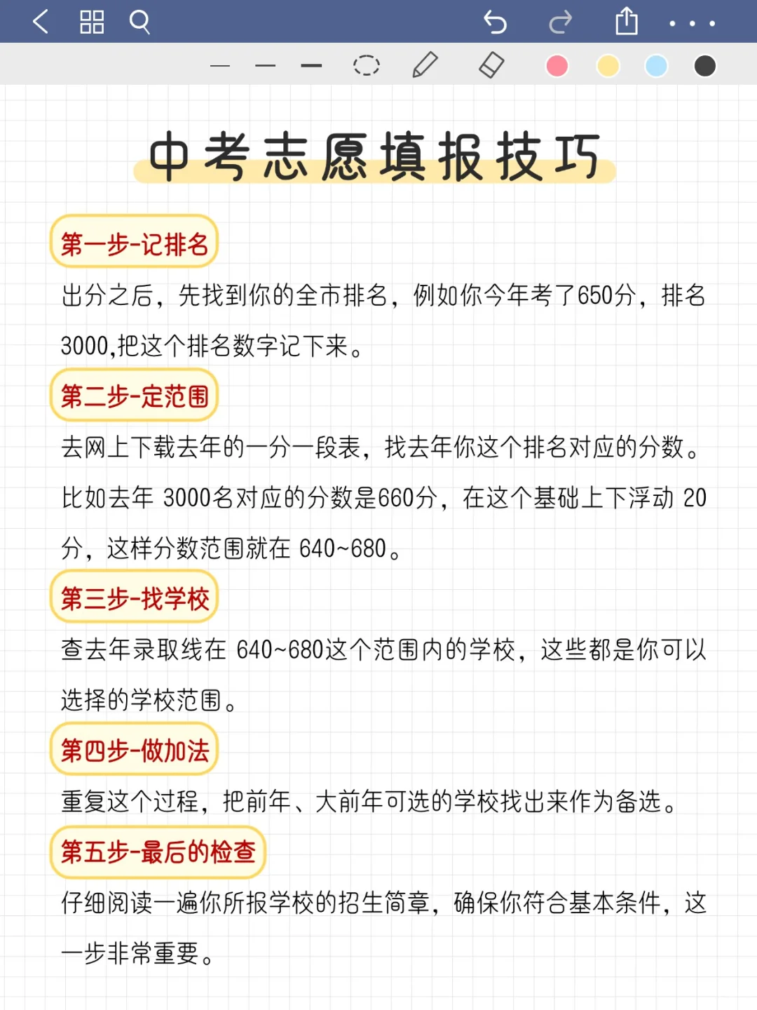 25中考志愿表填报技巧示例图，不会就对照填 第1张