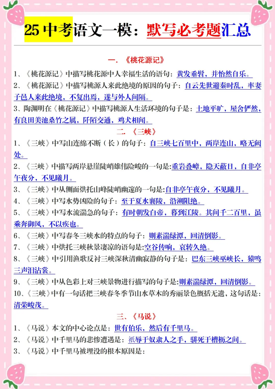 25中考一模主次分清备考更高效❗冲刺重高 第4张