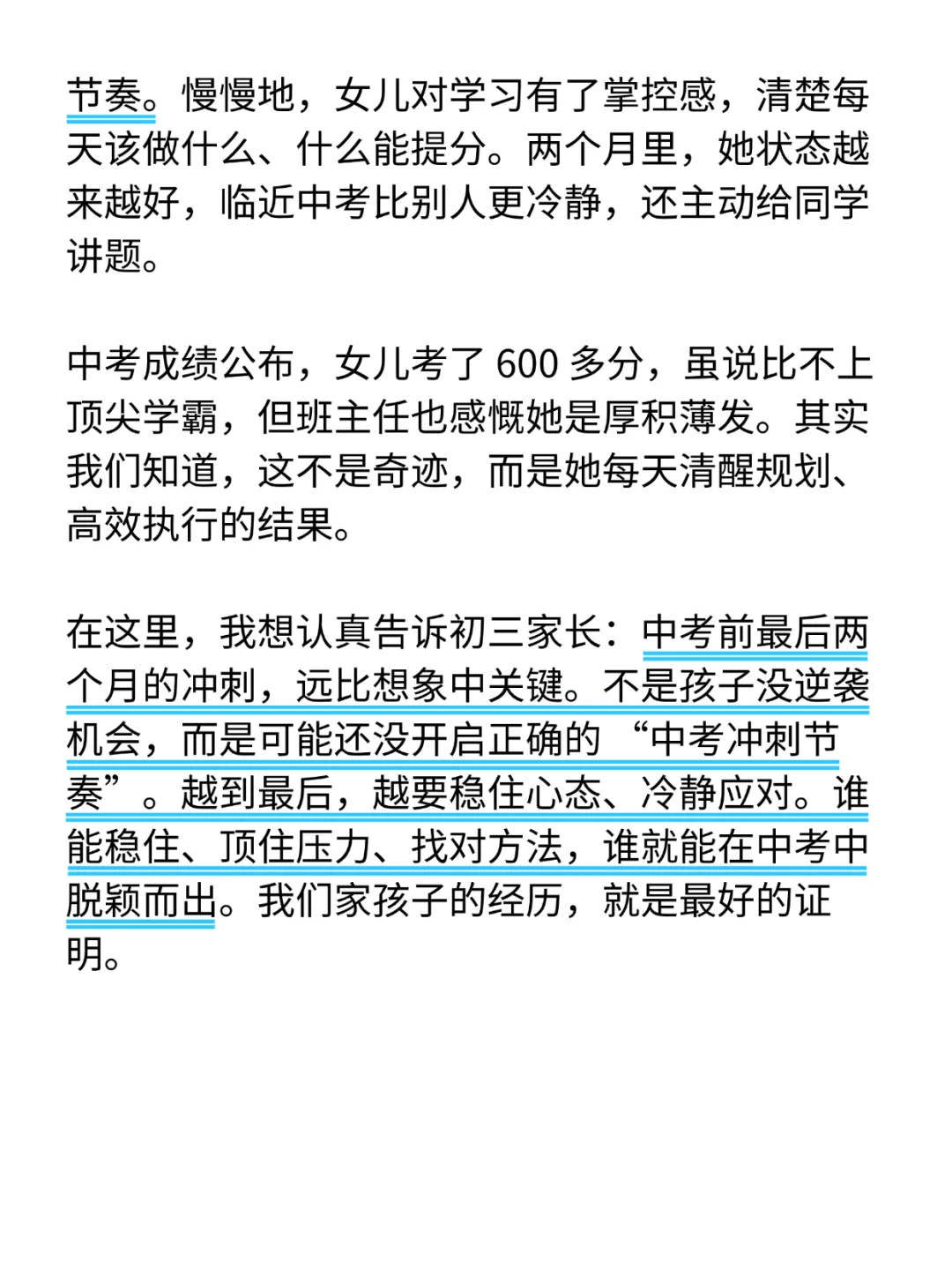 中考成绩其实是由最后两个月决定的 第1张