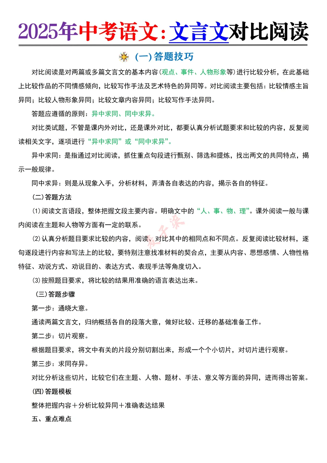 25中考语文文言文专题复习，没有计划直接抄 第15张