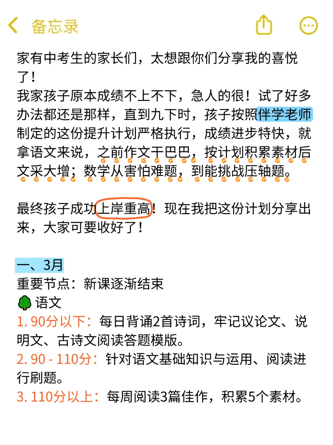 一个合格的初三家长，4-6月的布局！！！家有 第3张