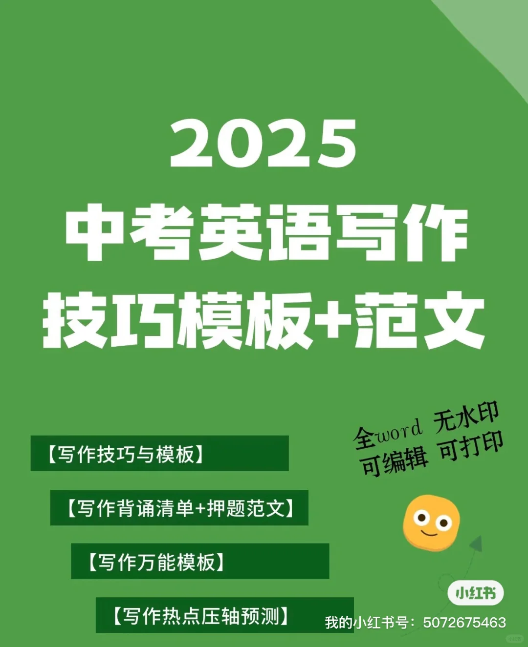 中考英语作文 第2张