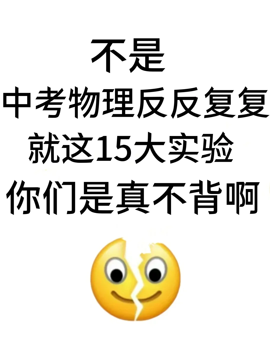 中考物理15个重要实验！中考让你多拿15分！ 第2张