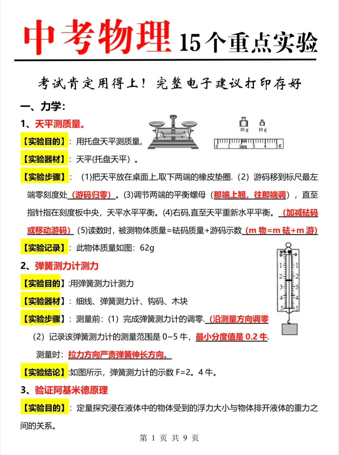 中考物理15个重要实验！中考让你多拿15分！ 第3张