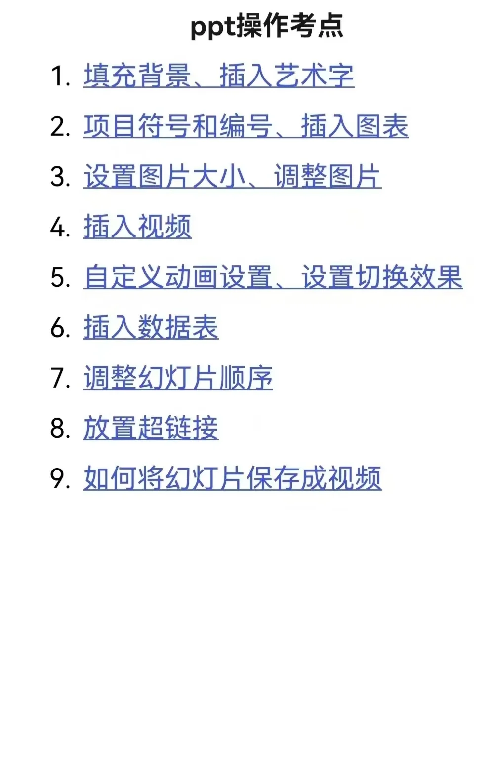 中考信息技术练习 第6张