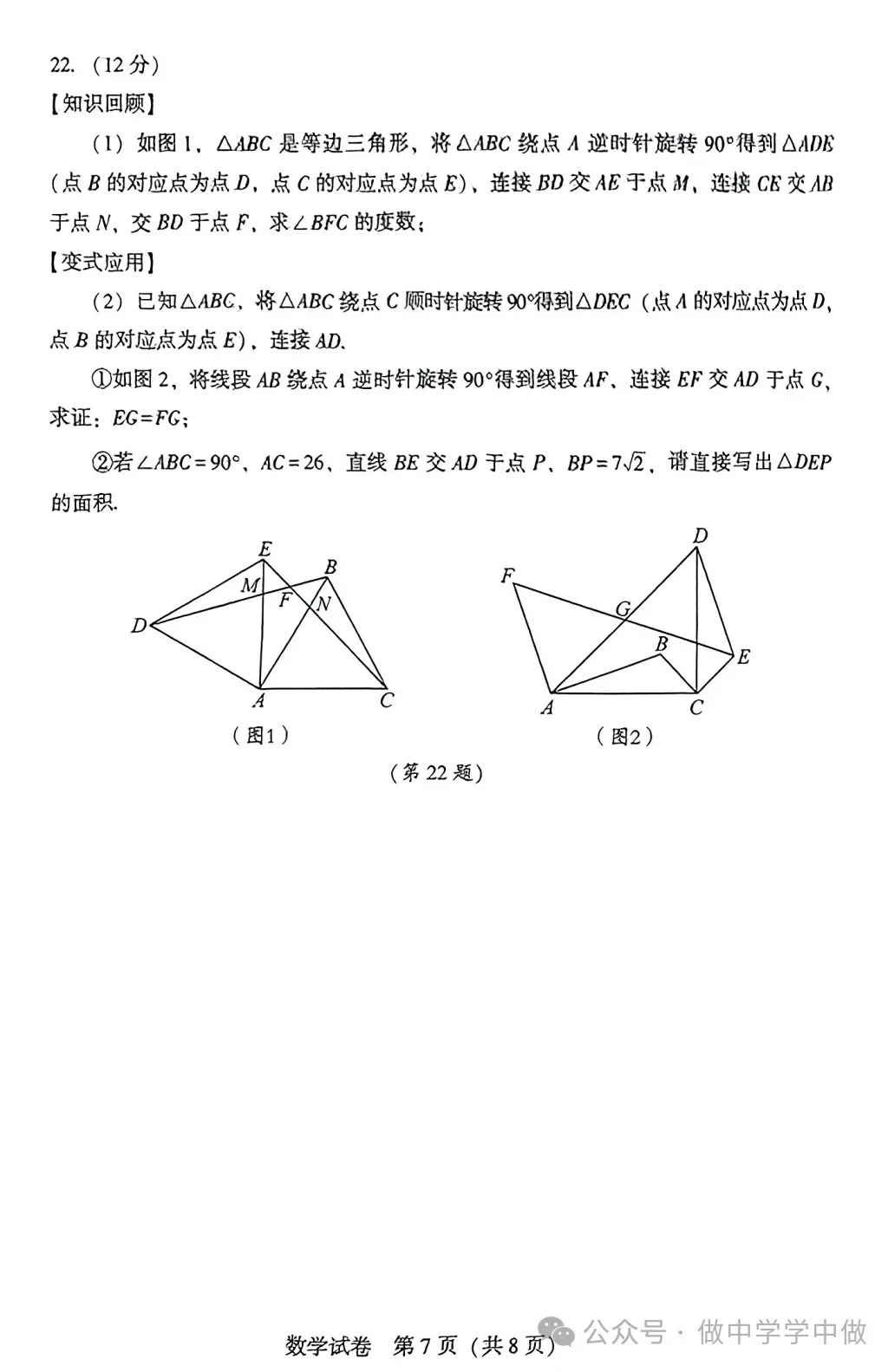 2025年沈阳市中考数学一模试卷 第8张