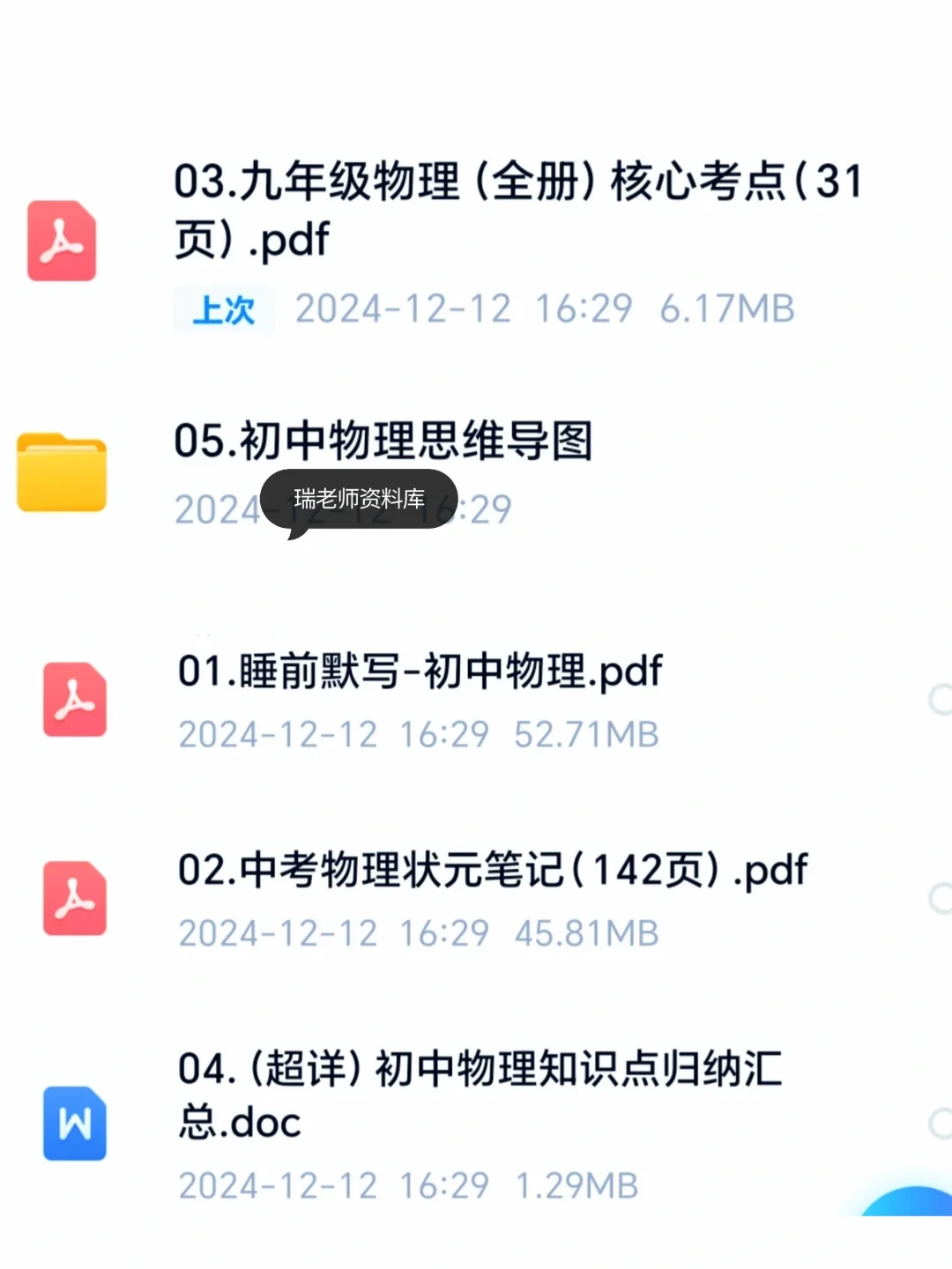 中考物理复习规划+默写小纸条逆袭必备！ 第1张