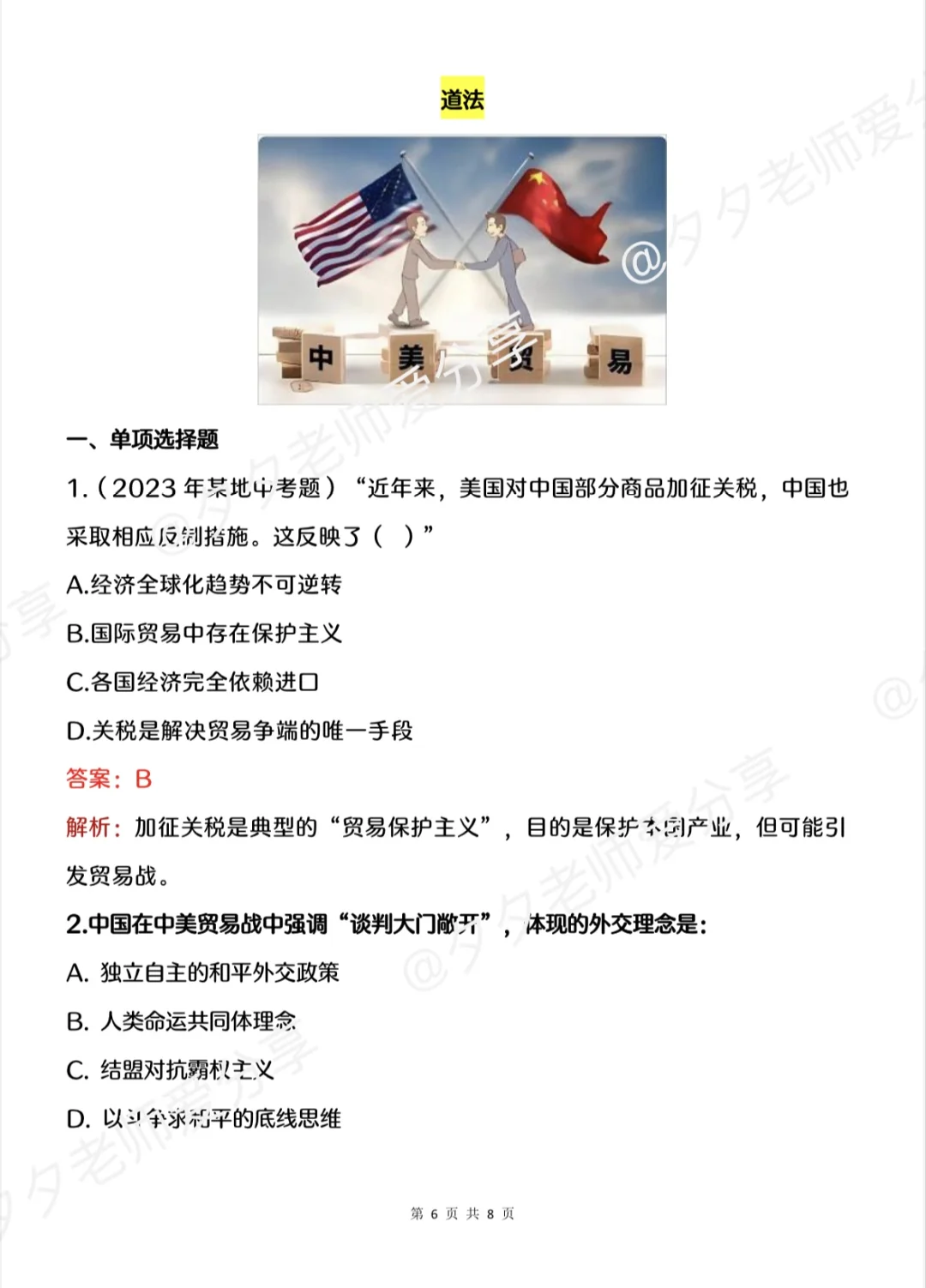 25中考道法+历史热点我押中美关税贸易战❗ 第1张