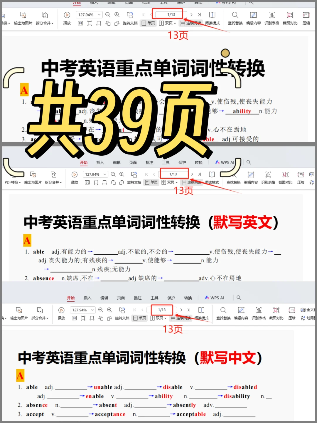 2025中考英语重点单词词性转换(平铺版） 第1张