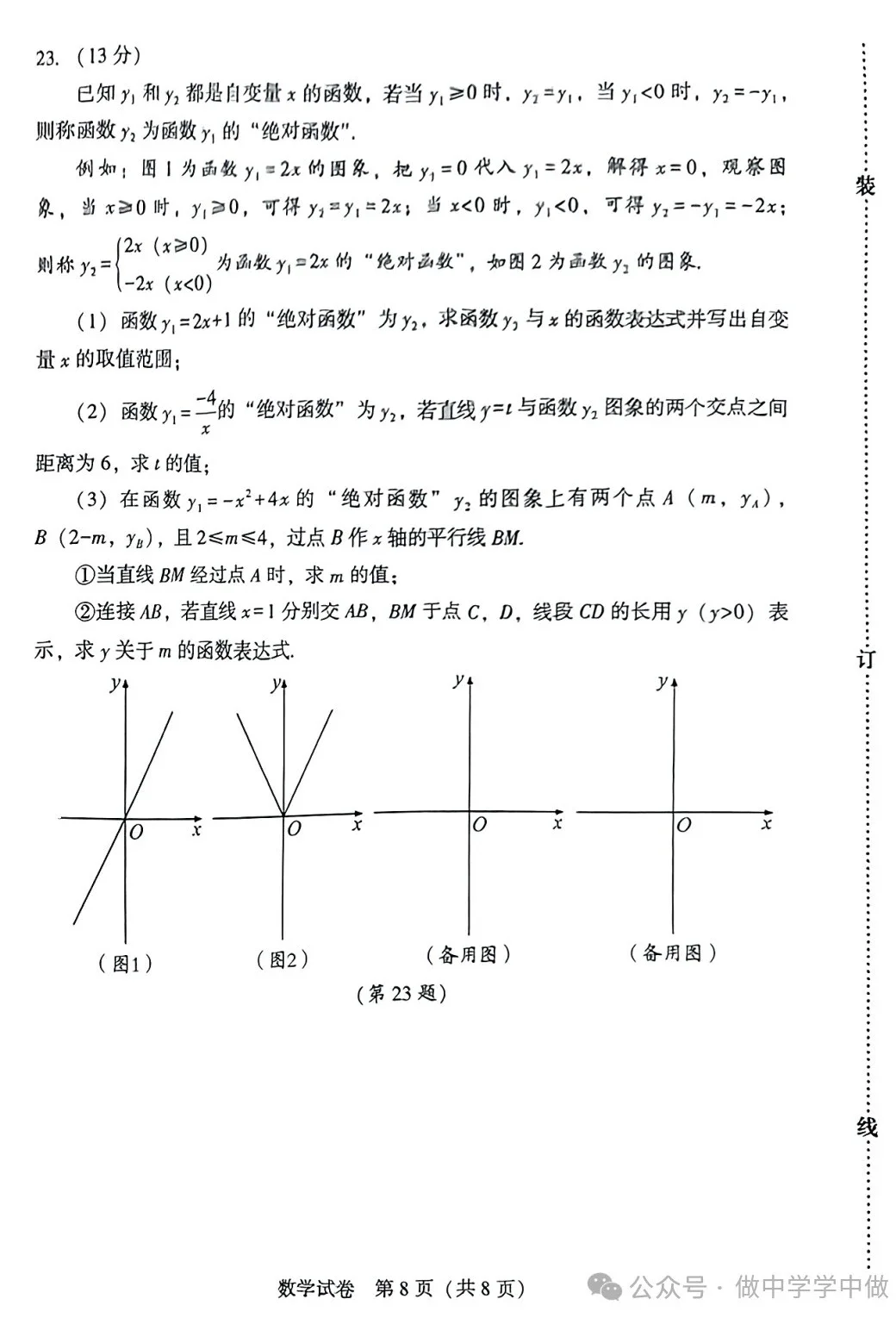 2025年沈阳市中考数学一模试卷 第1张