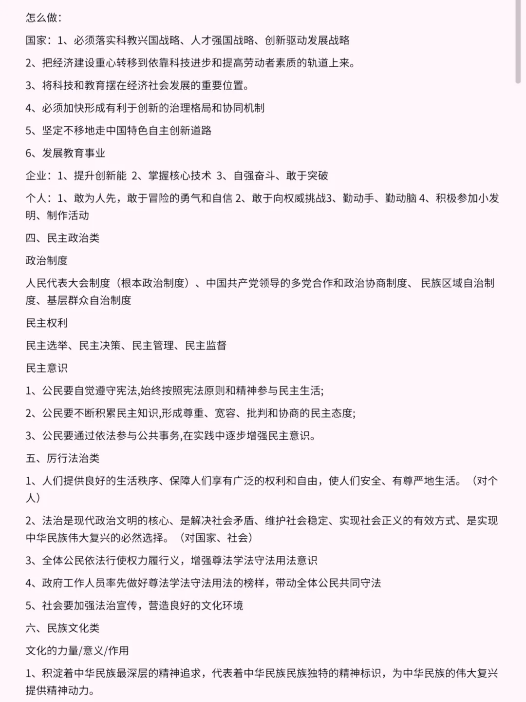 中考道法万能答题模板，背会中考90+ 第4张