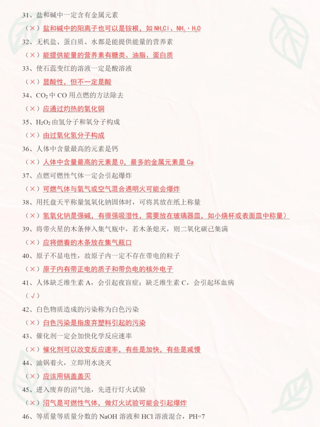 大家都在找的中考化学易错点，终于找全了 第4张