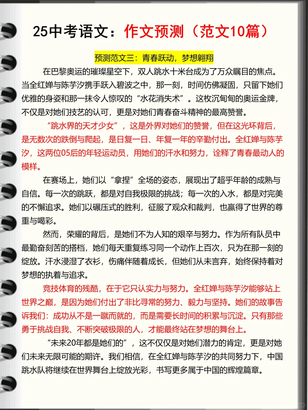 25中考语文10篇满分范文，考试就从这出😭 第5张